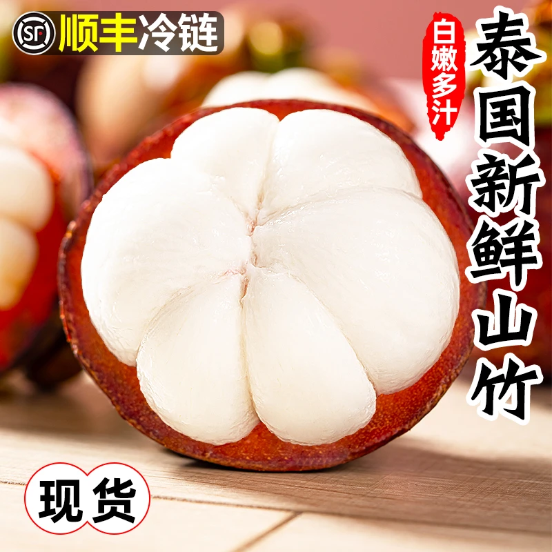 【泰壹榴】泰国新鲜山竹3斤5斤老树麻竹热带水果饱满白嫩多汁