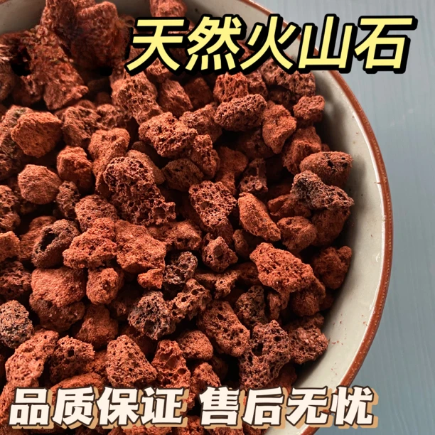 火山石颗粒多肉花卉拌土兰花铺面鱼缸底沙滤材绿植透气多孔保湿