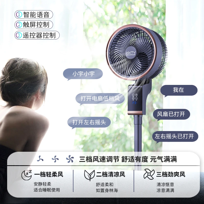 【玉希专属】KKTV语音智能360度空气循环扇大风力台式两用触屏