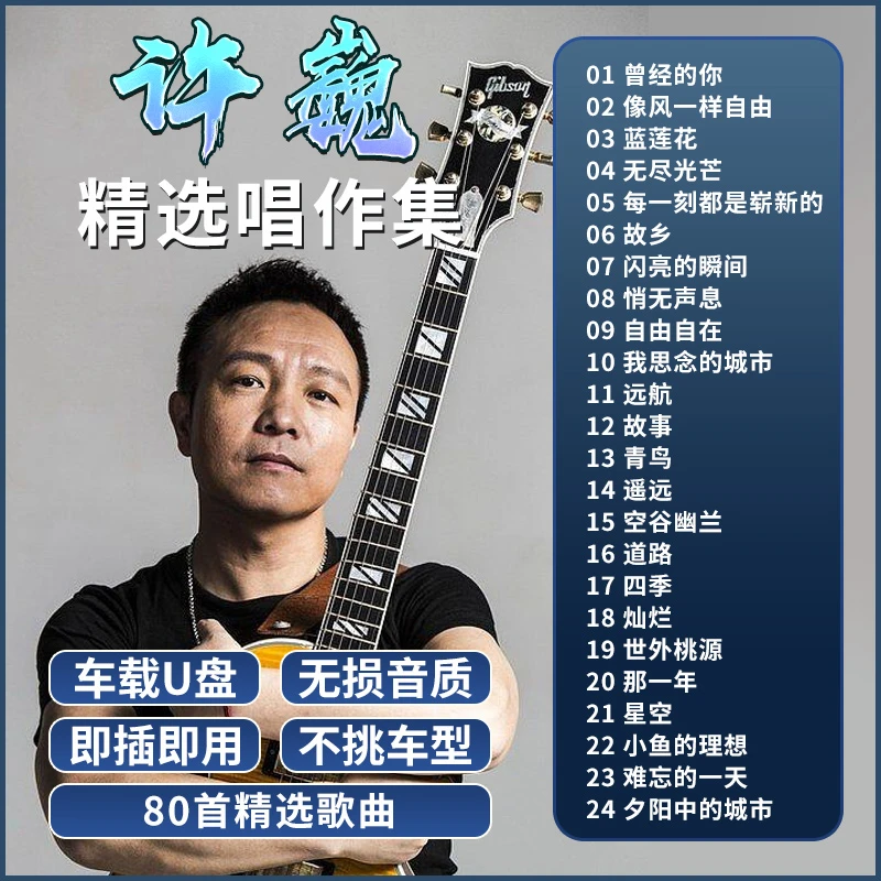 许巍专辑车载u盘流行经典摇滚8090歌曲无损高音质车用音乐优盘usb