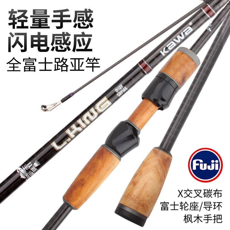 KAWA路亚竿新款王者二代独节竿全富士高碳素超轻硬远抛投枫木手把