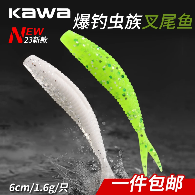 kawa路亚软饵鲈鱼鳜鱼翘嘴专攻海钓诱鱼假饵加腥味加盐叉尾鱼燕尾