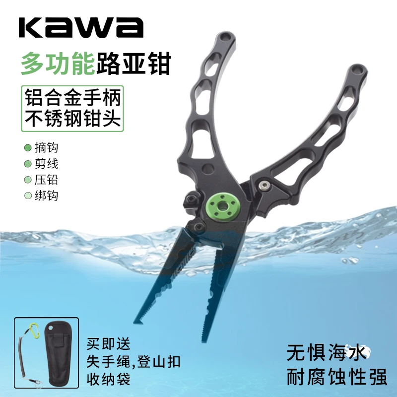 kawa路亚钳多功能铝合金不锈钢铅头开环剪线取钩压铅鹰嘴钳夹鱼钳