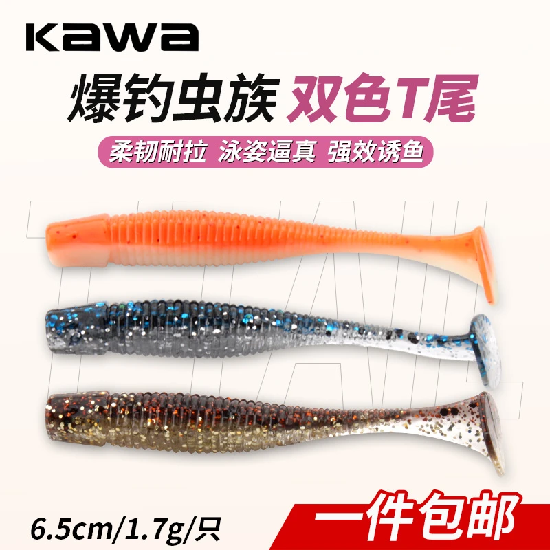 KAWA路亚饵双色T尾加盐加诱鱼剂软饵倒钓浮水鲈鱼鳜鱼翘嘴缓沉饵