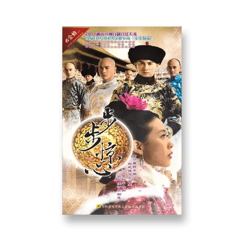 金蜂正版光盘 步步惊心电视剧盒装14DVD刘诗诗 吴奇隆