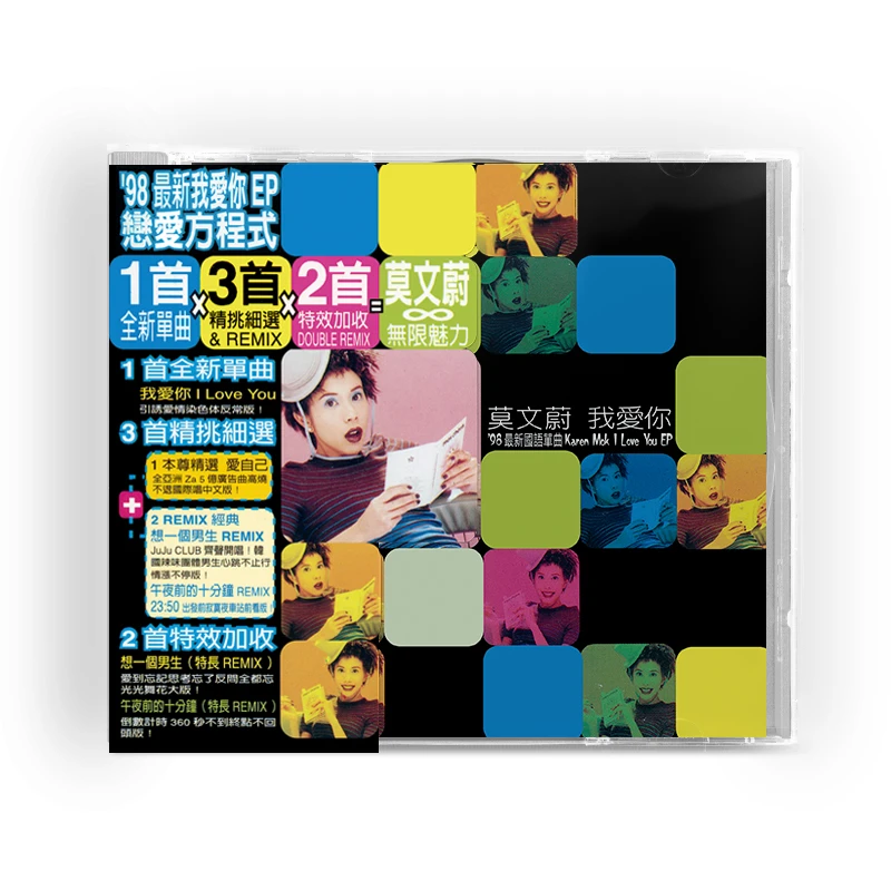 金蜂官方正版 莫文蔚 我爱你 EP CD 湖南金蜂发行