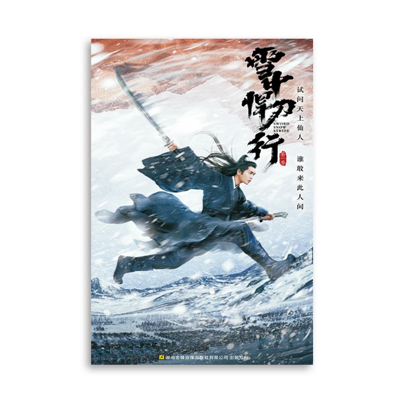 金蜂正版发行 雪中悍刀行电视连续剧13DVD高清珍藏版 张若昀 胡军