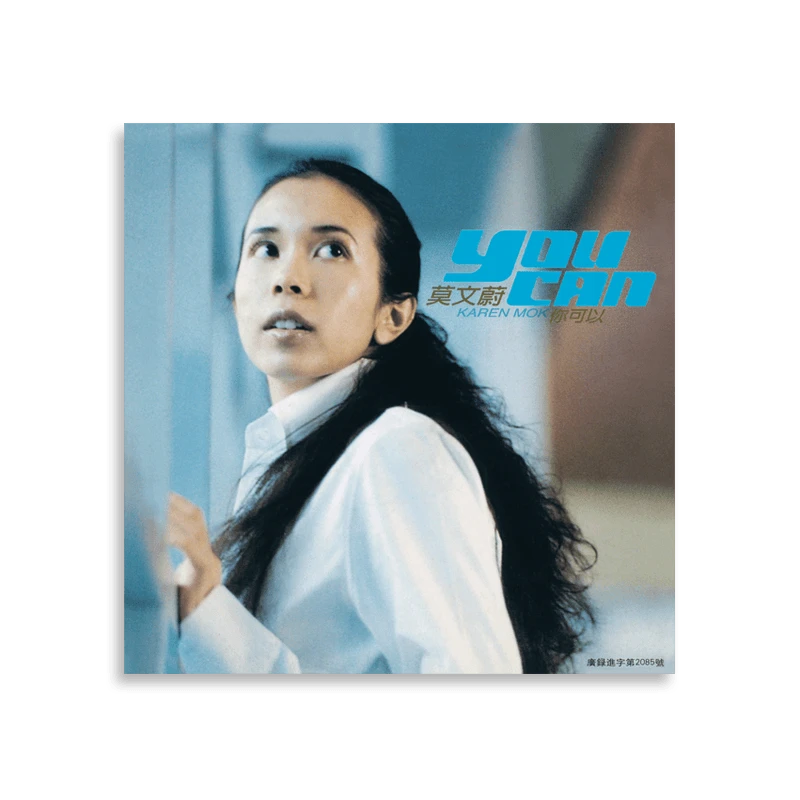金蜂官方正版 莫文蔚 you can 你可以 CD 经典流行音乐专辑