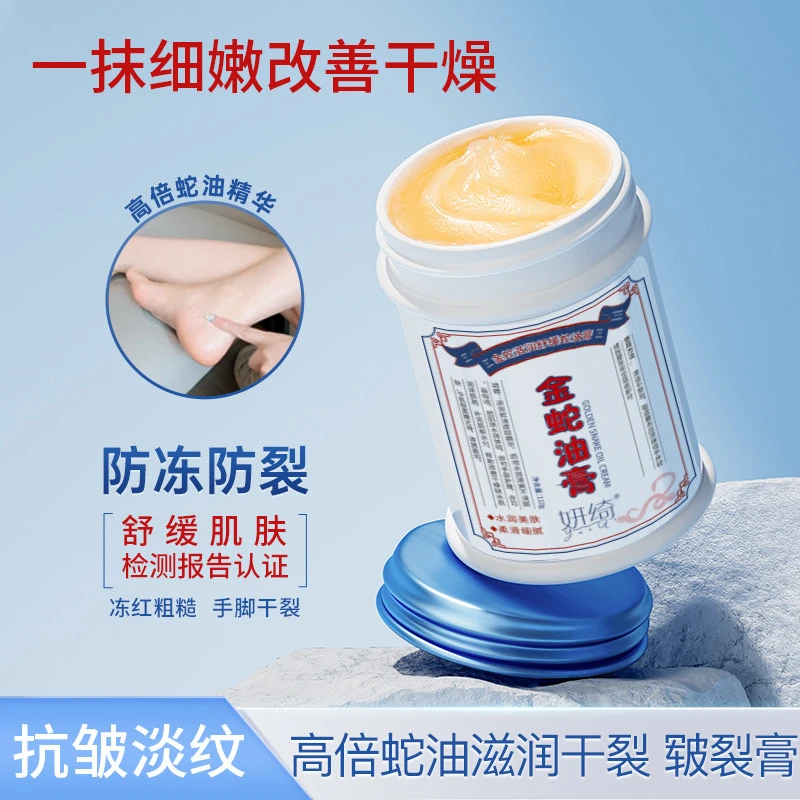 滋润金蛇油膏手足防干裂滋润护手霜保湿后脚跟润肤皴裂膏