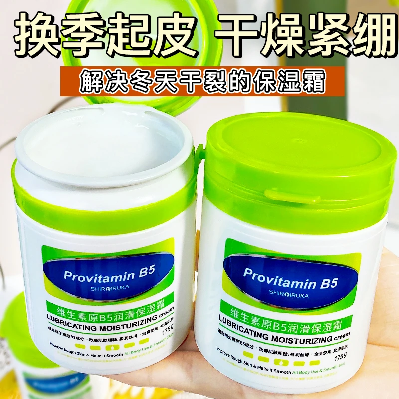 【买一送一】维生素原B5保湿霜润滑补水滋润护肤防干燥干裂175g