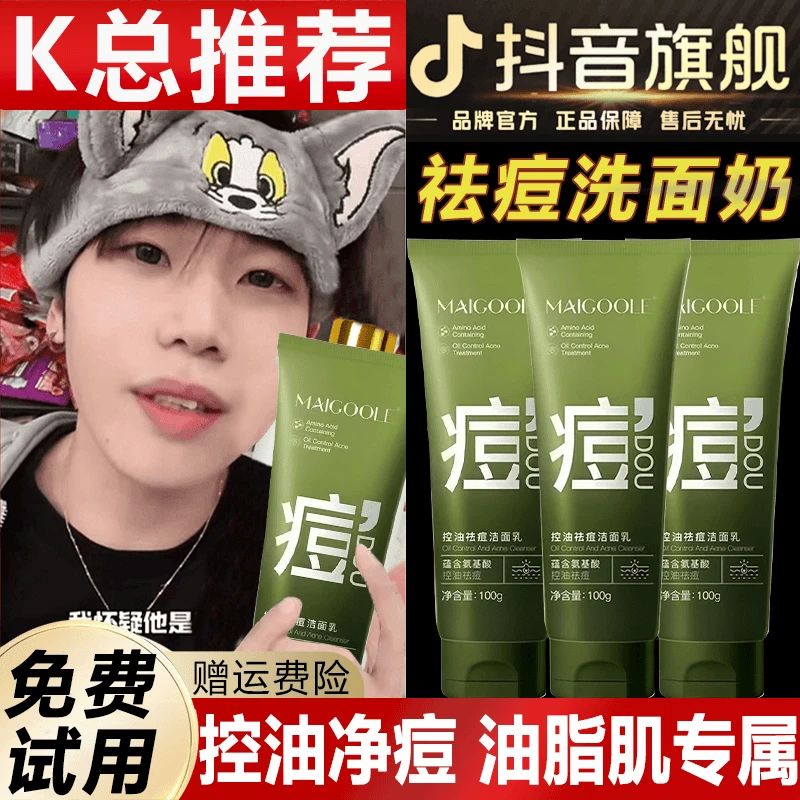 【k总推荐】植萃祛痘洗面奶控油除螨淡化痘印油痘肌专属男女士通用