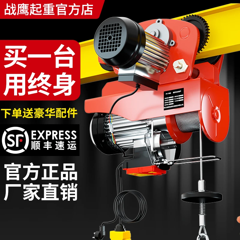 电动葫芦220V无线遥控提升机0.5-1.5吨吊机家用起运机带跑车4-6轮