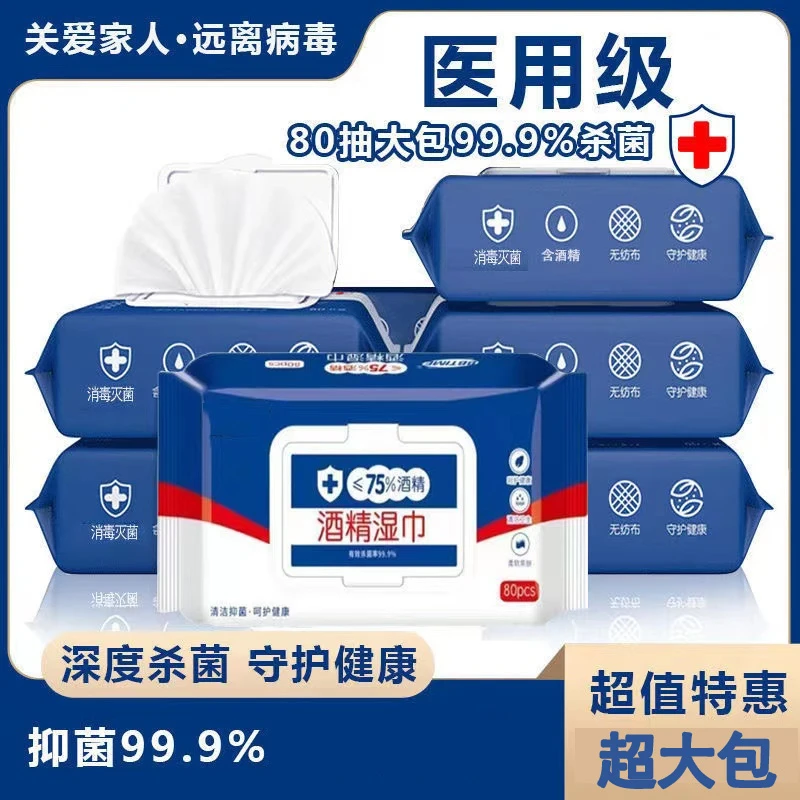 【9.9到手3大包】75%酒精湿巾杀菌消毒婴儿童成人学生带盖消毒湿巾