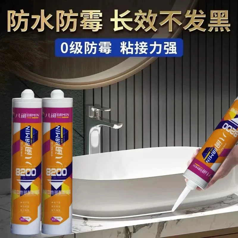 八闽8200玻璃胶防霉防污居家厨卫胶门窗封边透明硅胶马桶密封修补