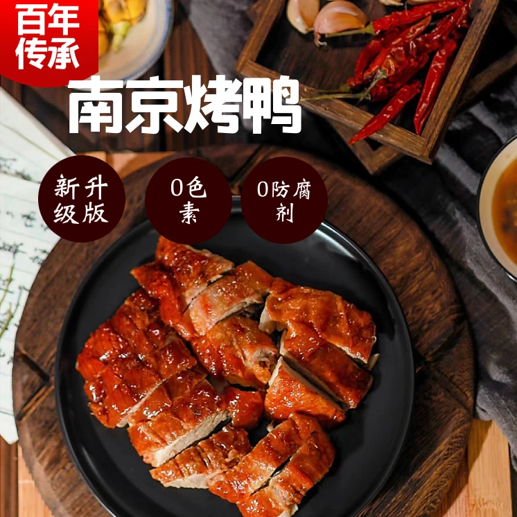 南京特产烤鸭整只送卤汁 顺丰包邮 选用一年以上散养水鸭制作