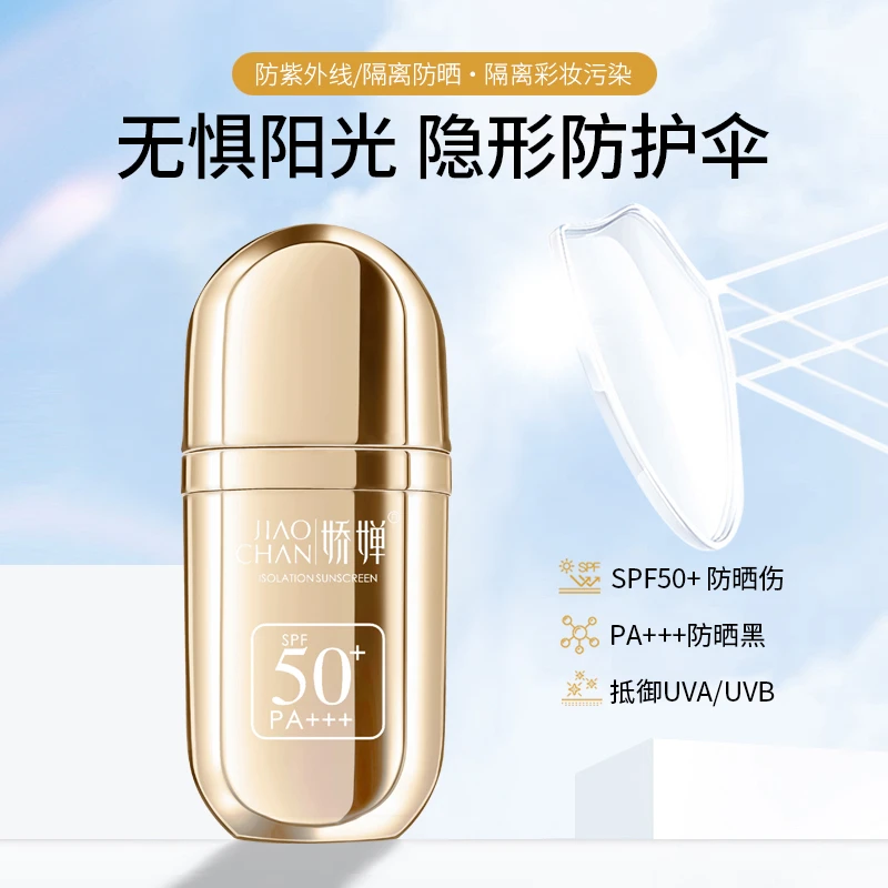 娇婵轻透隔离防晒霜透气防紫外线防水防汗提亮持久水润亮肤