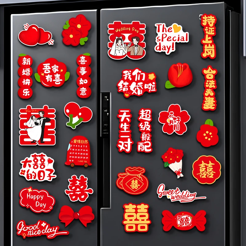 结婚礼喜字冰箱贴装饰婚房布置磁贴磁吸贴纸摆件订婚备婚用品大全