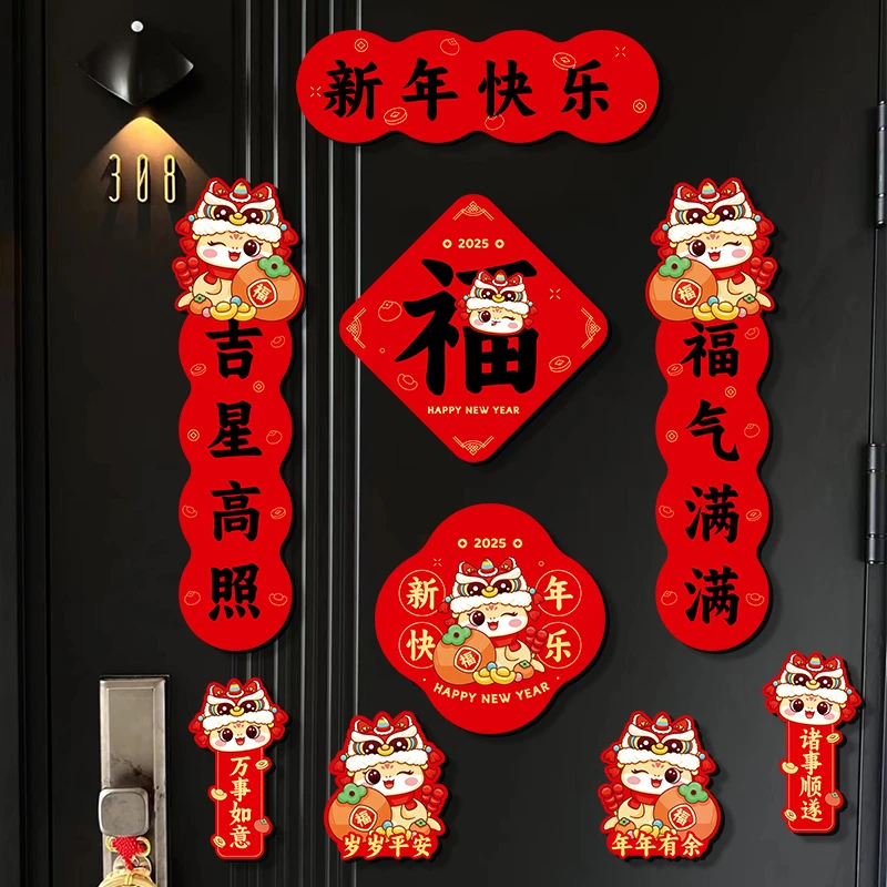 新年装饰品2025年新款蛇年磁吸对联福字大门贴春节过年入户门春联