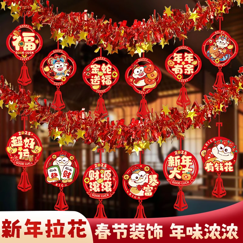 新年毛条拉花装饰2025蛇年福字挂件元旦商场挂饰春节过年场景布置