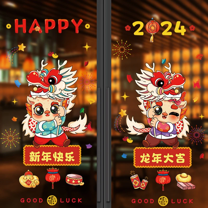 新年福字静电贴纸2024元旦龙年装饰品窗花橱窗玻璃贴春节过年布置