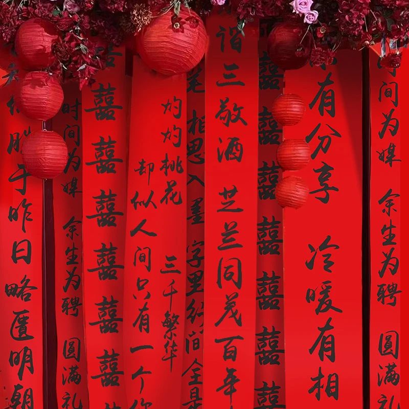 结婚喜字书法挂布婚房布置婚礼农村院子对联条幅装饰备婚用品大全