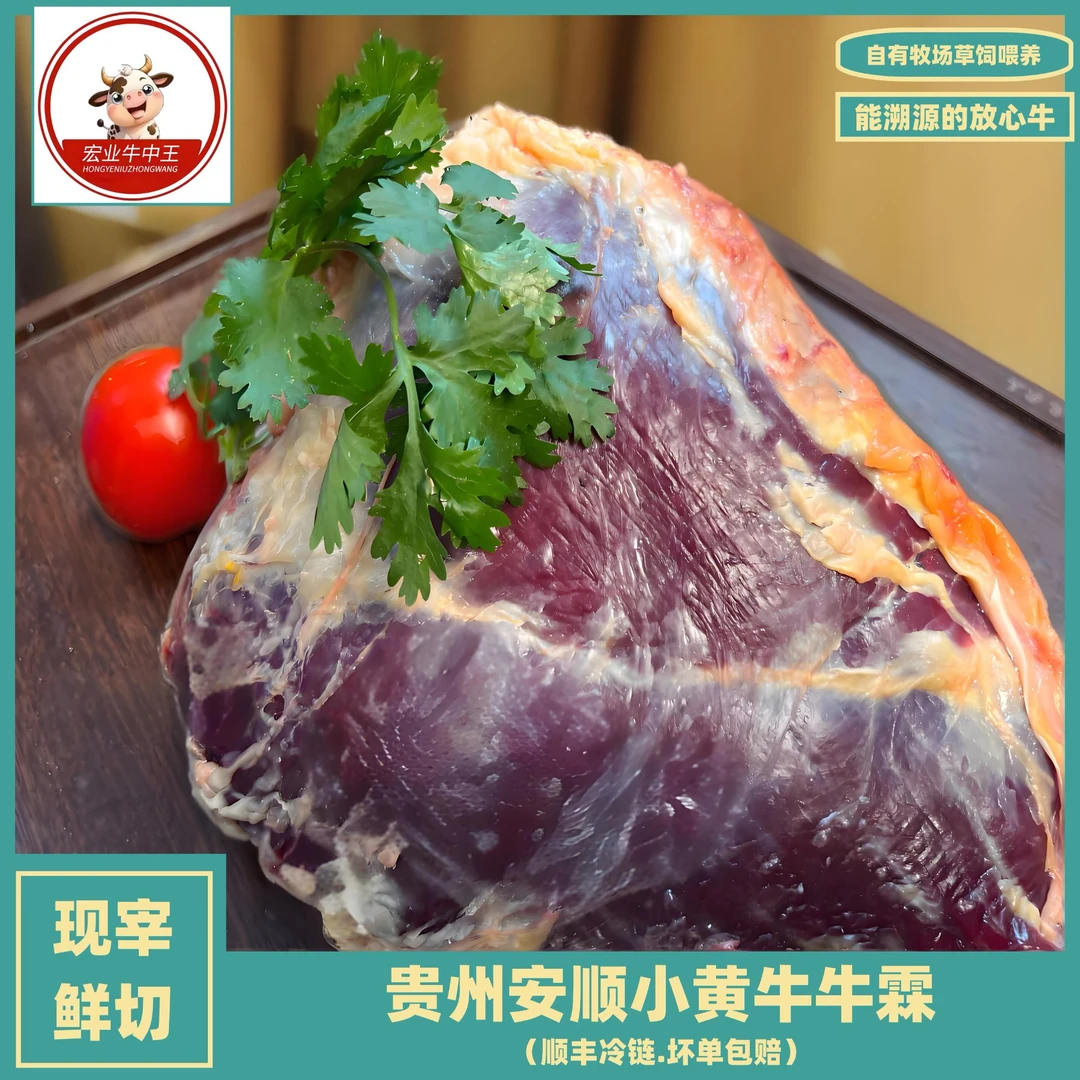 贵州宏业牛中王【牛霖】黄牛新鲜炒菜爆炒冷链肉嫩原切4斤起拍