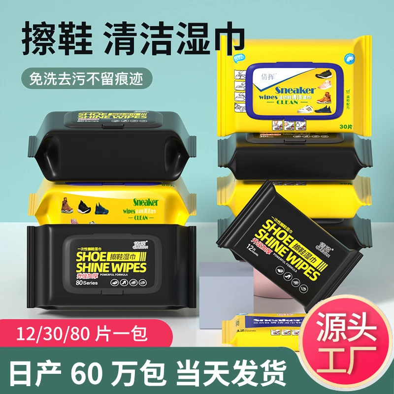 小白鞋擦鞋湿巾免水洗去污清洁便携家用清洗