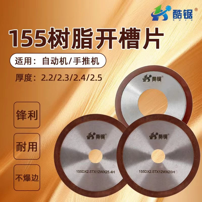 酷锯正品瓷砖岩板加工厂用专业155树脂开槽片自动机/手推机