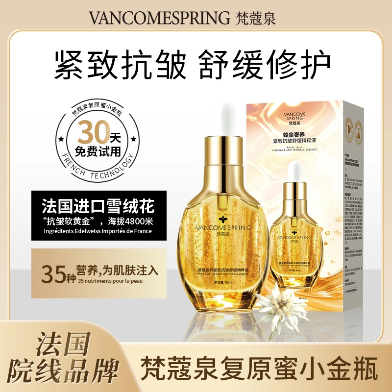 【梵蔻泉】焕活复原蜜皱紧致舒缓补水小金瓶，三肽合一开启黄金御龄