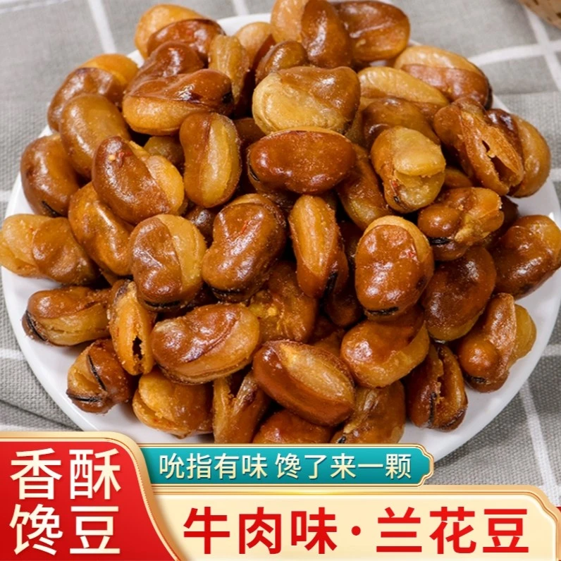 羊太闲吮指兰花豆牛肉味即食蚕豆胡豆炒货小吃下酒零食袋装香脆