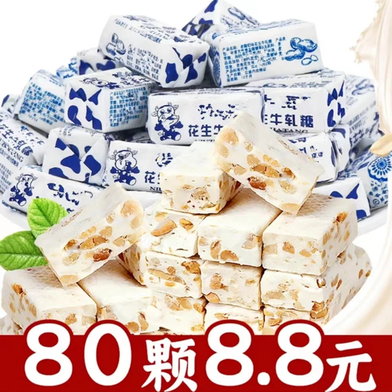 【8.8到手80块】妙可言老式传统经典花生牛轧糖糖果喜糖童年零食