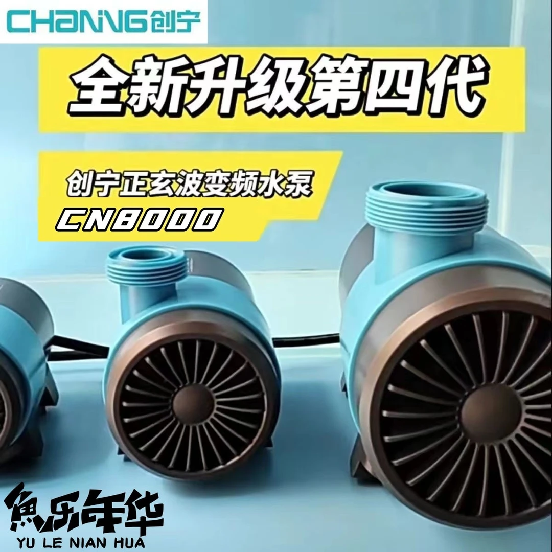 创宁新款CN-8000水陆两用鱼缸抽水泵静音循环泵省电变频泵大流量