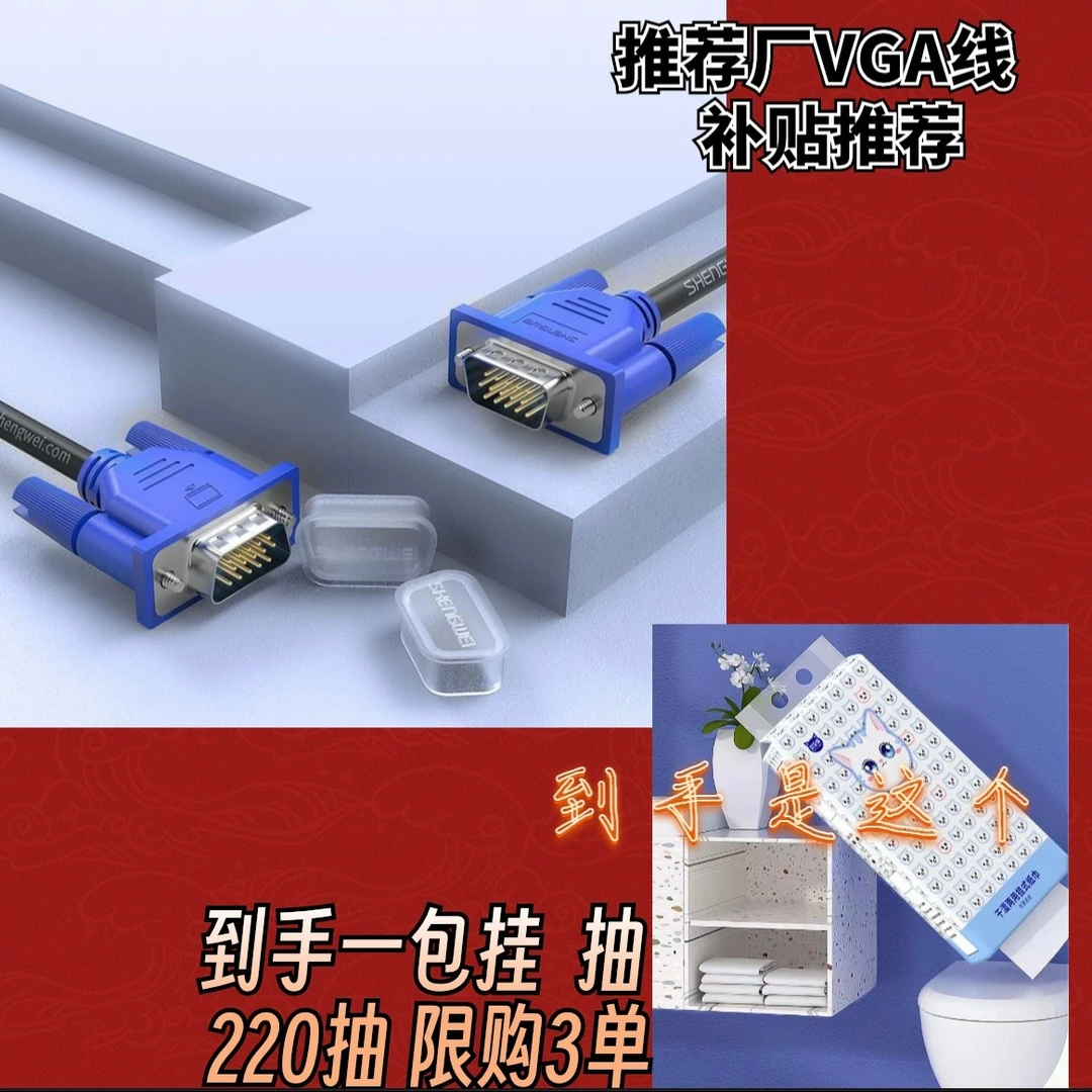 【到手一包，限购三单】推荐VGA线厂家补贴推荐