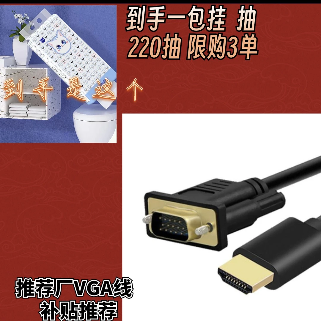 【到手一包,限购三单】推荐VGA线厂家补贴推荐