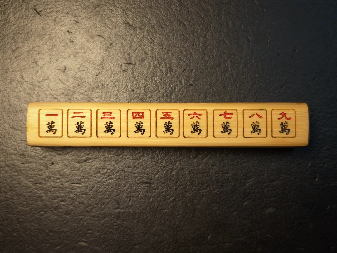 精品玉竹麻将四面工