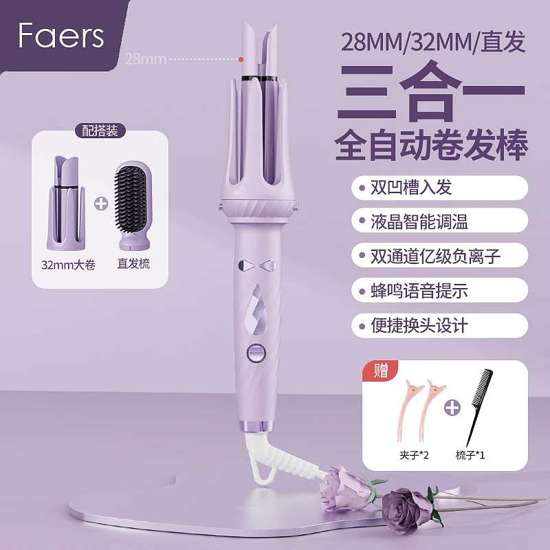 Faers三合一换头全自动卷发棒多功能双凹槽懒人28/32MM/直发梳