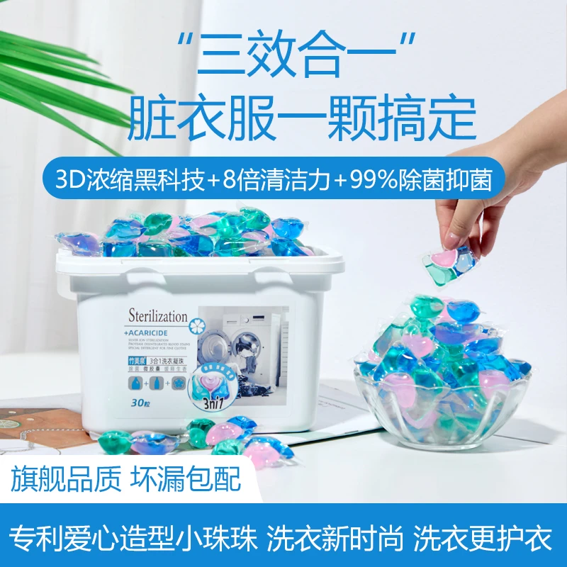 香水型洗衣凝珠留香珠超浓缩深层超强去渍持久留香三合一洗衣液