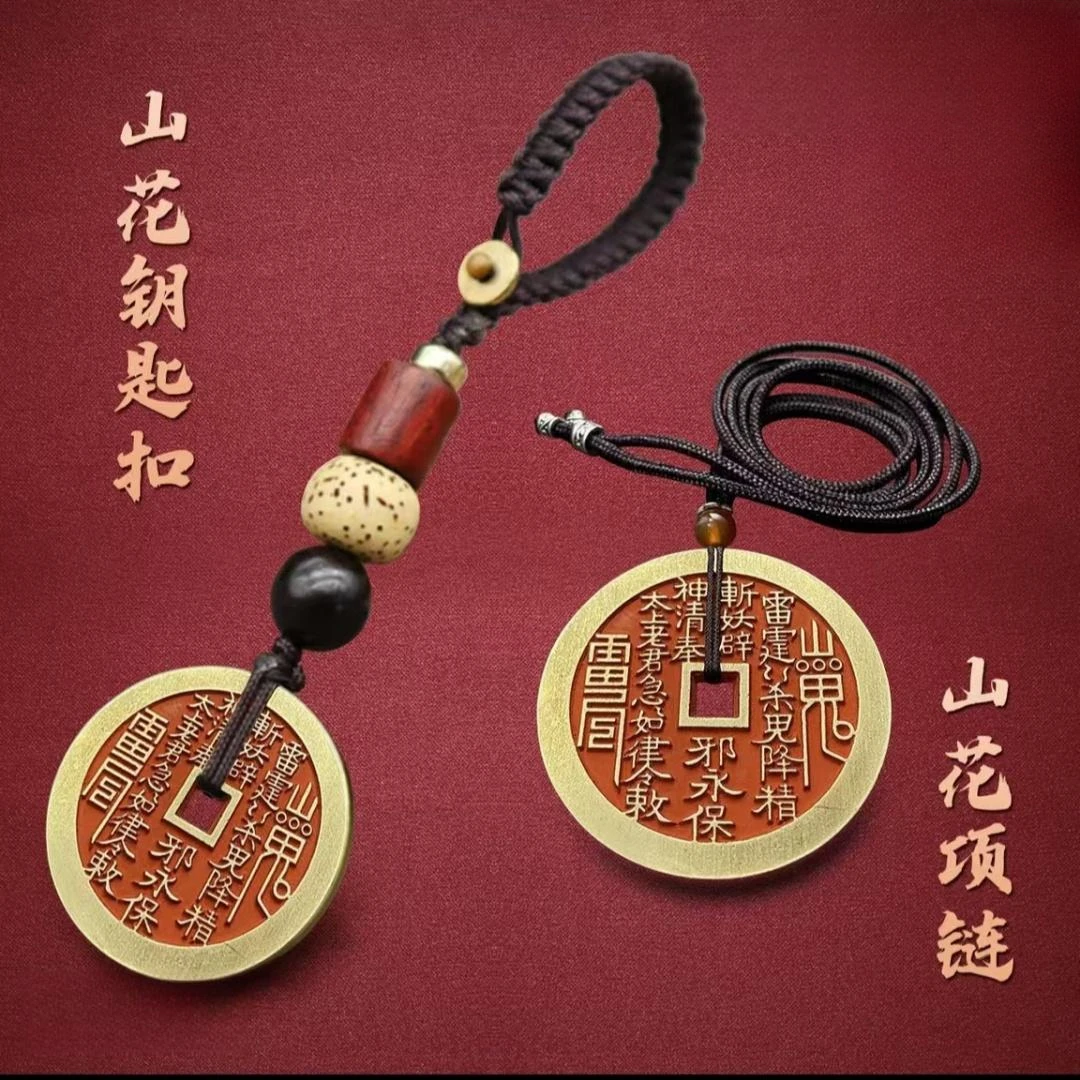【先生推荐】山花銭钥匙扣挂饰随身戴可挂钥匙可随身