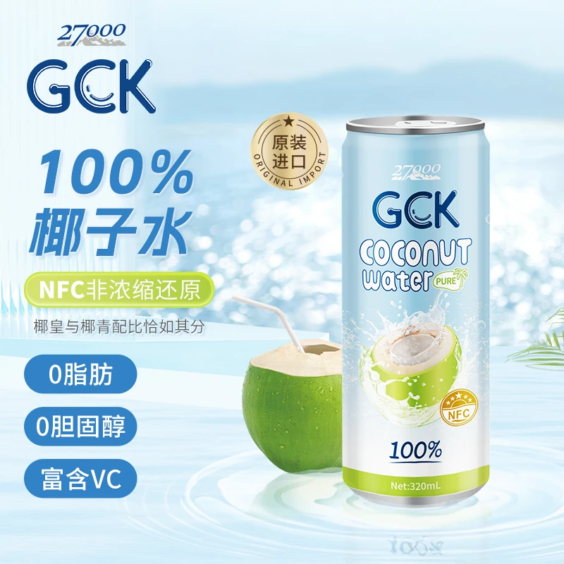【新品特惠】27000GCK100%纯椰子水NFC进口0添加0脂电解质