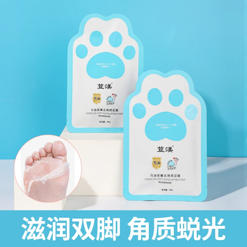 荳渼马油果酸足膜补水保湿去角质老茧嫩滑去死皮嫩滑脚膜足部护理