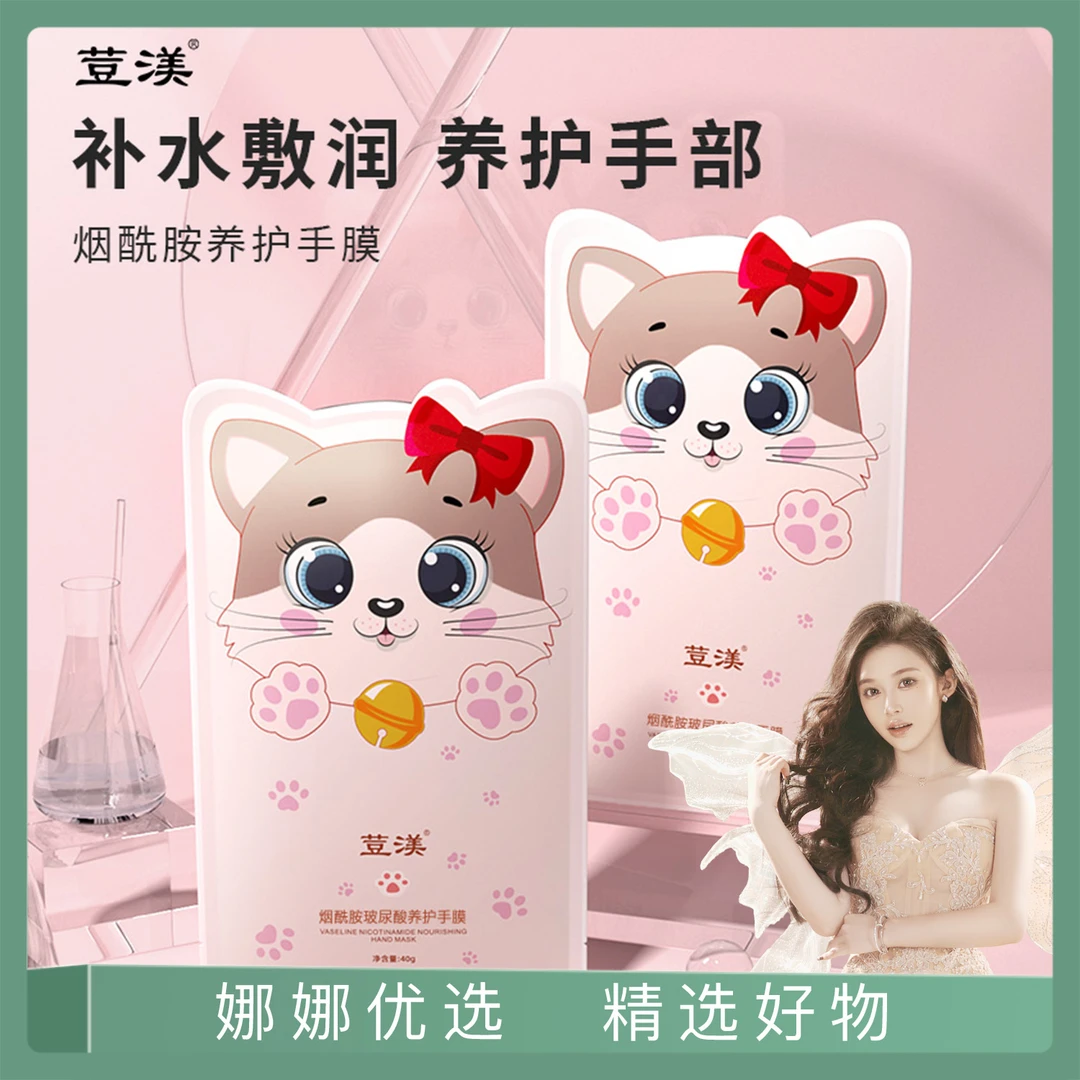 【娜娜优选】全新升级猫爪手膜保湿补水手部护理改善干燥粗糙细纹