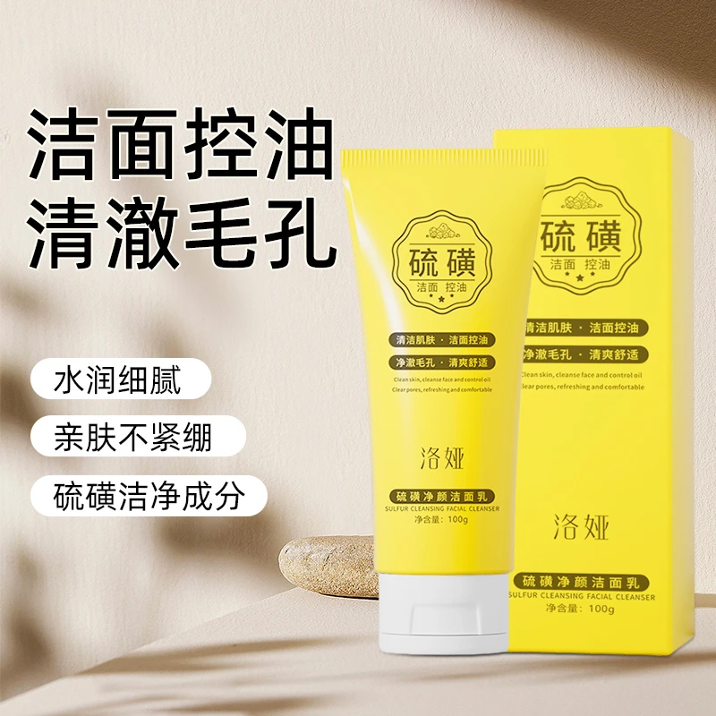 【男女老少款】洛娅硫磺净颜洁面乳 舒适 净颜 亲肤 不紧绷舒适亲肤