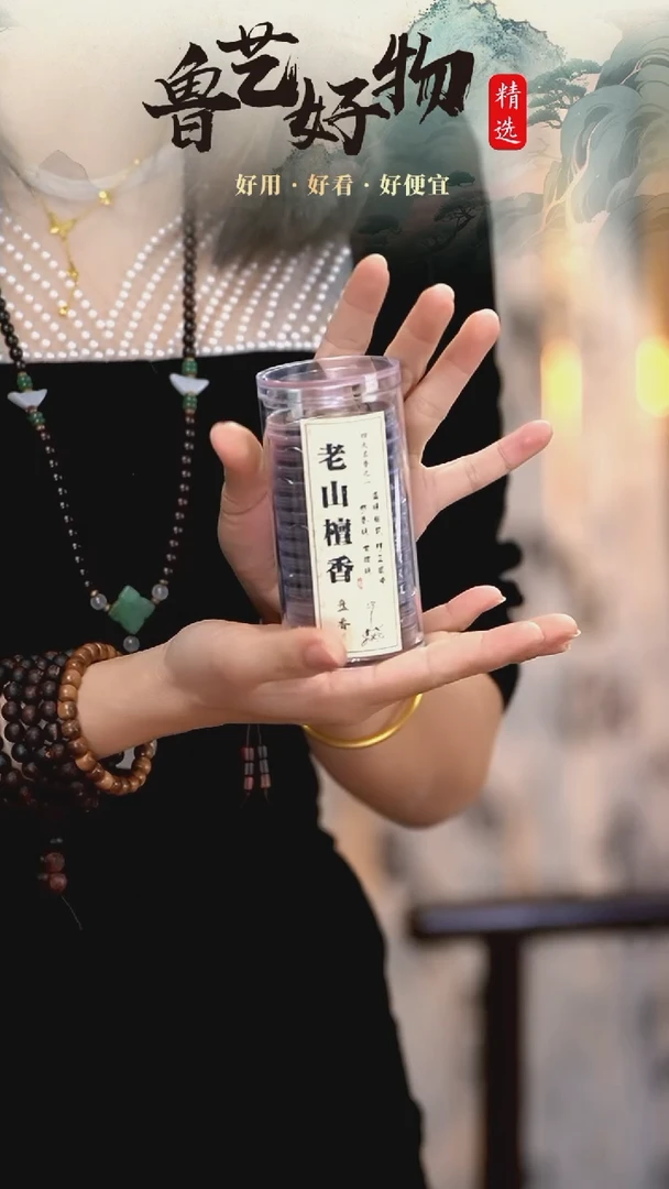 【闪购商品】香道类348069