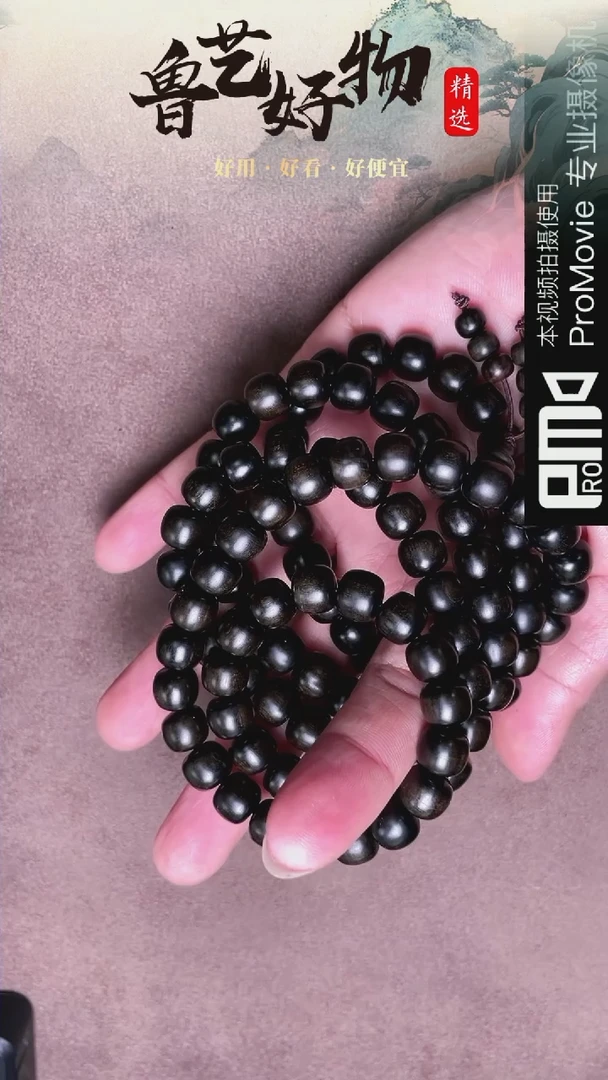 【闪购商品】香道类395215老山檀香阴沉108颗沉水