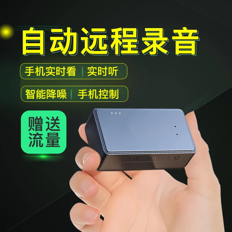 便携录音笔远程控制可听超长待机听音高清降噪声控随身带录音神器