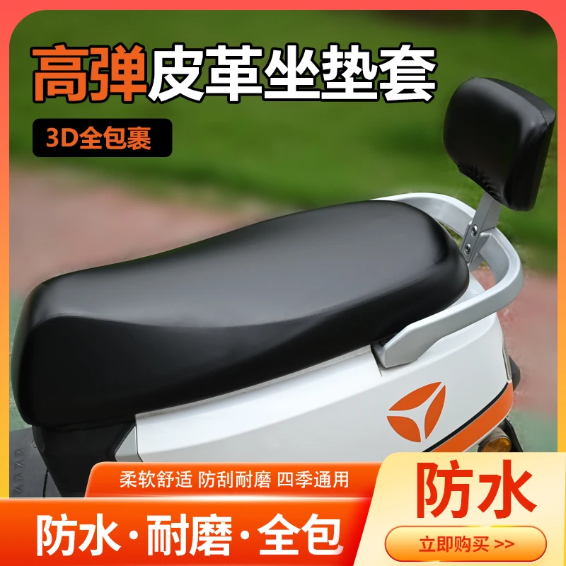 【高弹皮革】2025新款电动车全包坐垫套大号加大防水防晒隔热皮座套