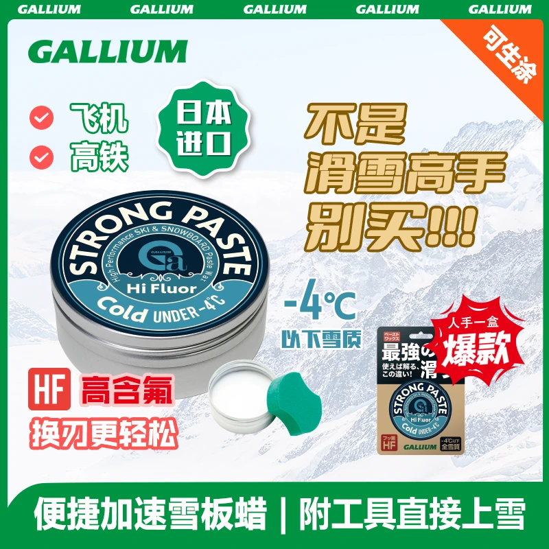 GALLIUM盖力姆 雪板蜡便捷雪蜡高氟涂抹蜡膏蜡Strong PASTE 30ml