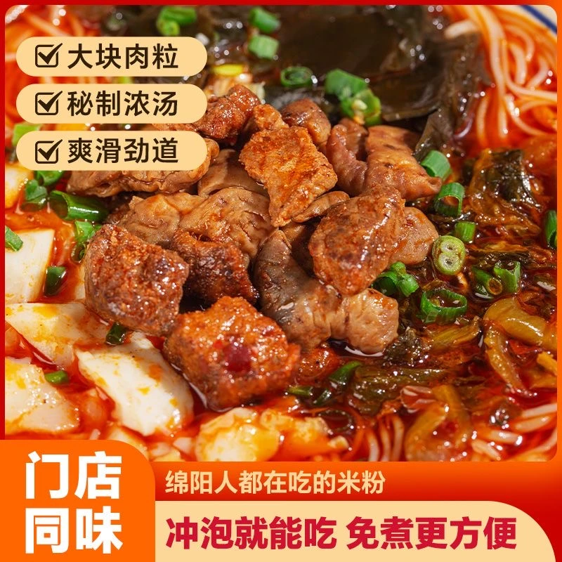 四川特产正宗绵阳米粉老开元细米线牛肉肥肠酸辣粉吃在途中免煮