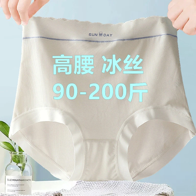 轻薄大码冰丝内裤女高腰无痕夏季速干透气胖MM200斤祼感学生少女