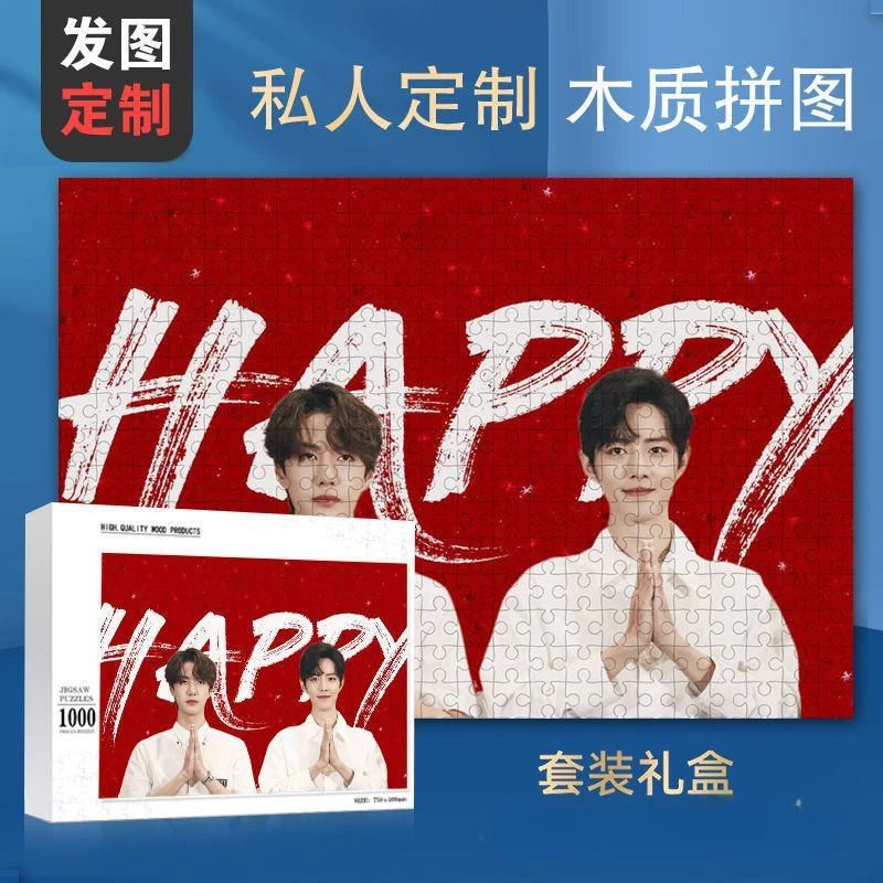 博君一肖王一博肖战木质拼图 diy趣味手工高难度益智解压玩具礼物